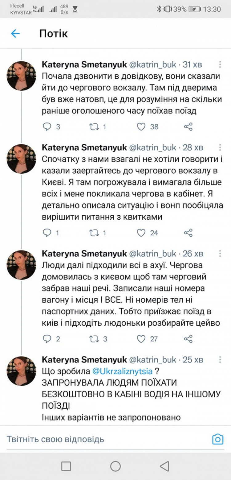 У Львові, оголосивши про подовжену стоянку потяга №749 сполученням "Івано-Франківськ-Київ", відправили його вчасно, залишивши пасажирів на вулиці без документів і багажу