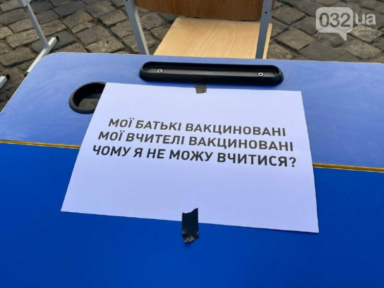  У Львові влаштували акцію протесту проти дистанційного навчання